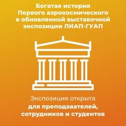 ГУАП