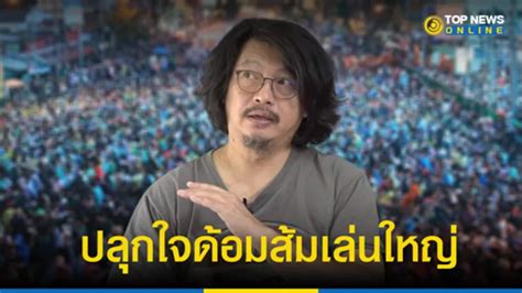 เล่นใหญ่ “บก ลายจุด” ระดมม็อบชุมนุม 23 ก ค แปรอักษรฟ้องทั่วโลก ประเทศไทยกำลังเจอปัญหาการเมือง