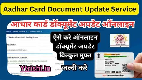 Aadhar Card Document Update Service आधार कार्ड की नई सर्विस ऐसे करे