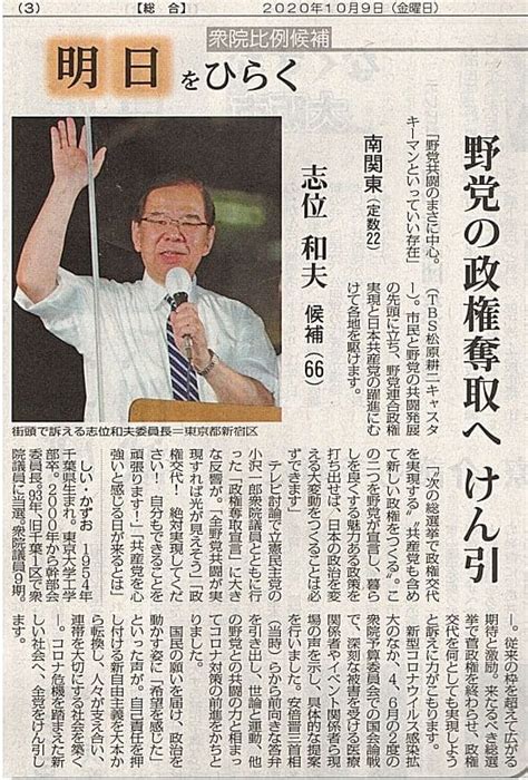 野党の政権奪取へ けん引／明日をひらく 衆院比例候補：志位和夫候補 南関東（定数22）・・・今日の赤旗記事 （新版）お魚と山と琵琶湖オオ