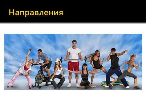 Фитнес. Описание - презентация онлайн