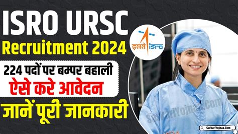 ISRO URSC Recruitment 2024 यह स कर ऑनलइन आवदन