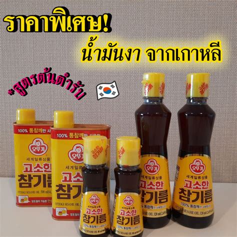 Ottogi Korea Sesame Oil โอโตกิ น้ำมันงา น้ำมันงาเกาหลี 참기름 สินค้าเกาหลี