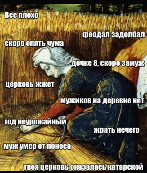 Страдающие Средневековье Мемы Лучшая Фото Подборка