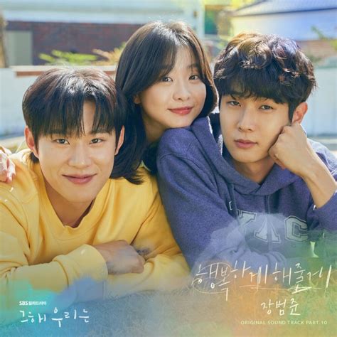 그 해 우리는 OST Part 10 by 장범준 single ost 2022 maniadb