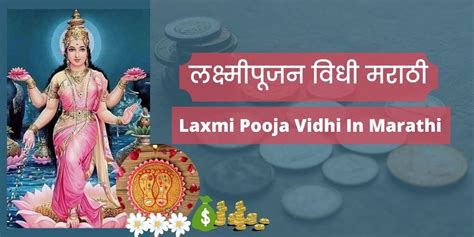 2021 लक्ष्मी पूजन कसे करावे Laxmi Pujan Vidhi In Marathi Lakshmi