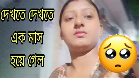 দেখতে দেখতে এক মাস হয়ে গেল ওকে ছাড়া বেঁচে আছিdaily Vlogsampa