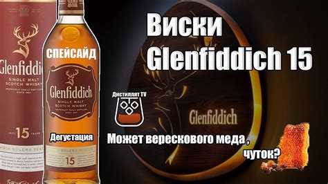 Виски Glenfiddich 15 (Гленфиддик) Магнит (18+) - YouTube