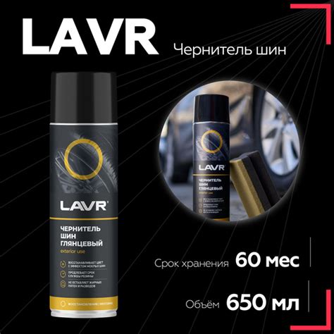Чернитель шин LAVR - купить по выгодным ценам в интернет-магазине OZON ...