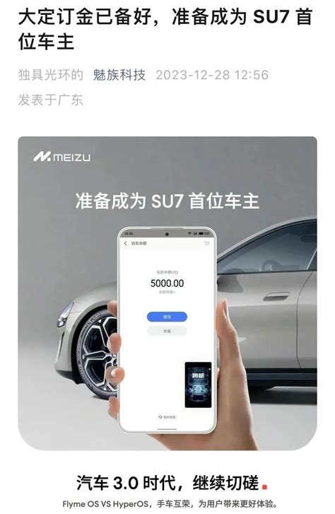 【品牌】魅族官方称要成为小米汽车su7首位车主小米新浪财经新浪网