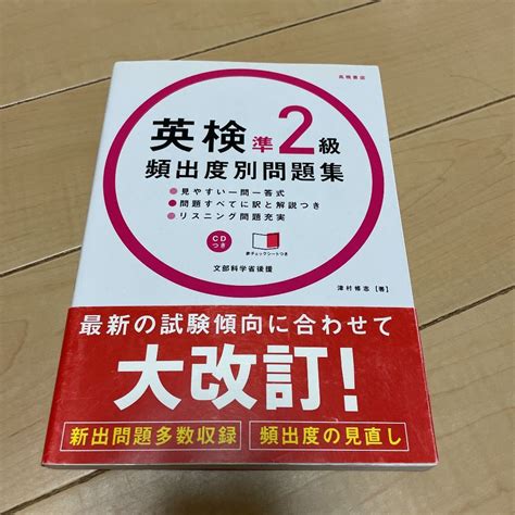 Yahooオークション 英検準2級 頻出度別 問題集