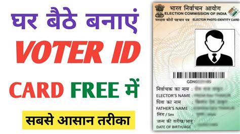 New Voter Id Card Apply Voter Id Card Kaise Banaye How To Apply For New Voter Id Card Online