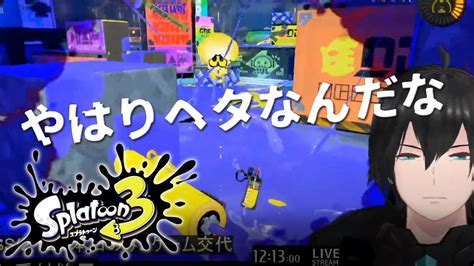 00【スプラトゥーン3】前夜祭を遊ぶ参加型配信！パー固定だ！【 Splatoon3 】 Youtube