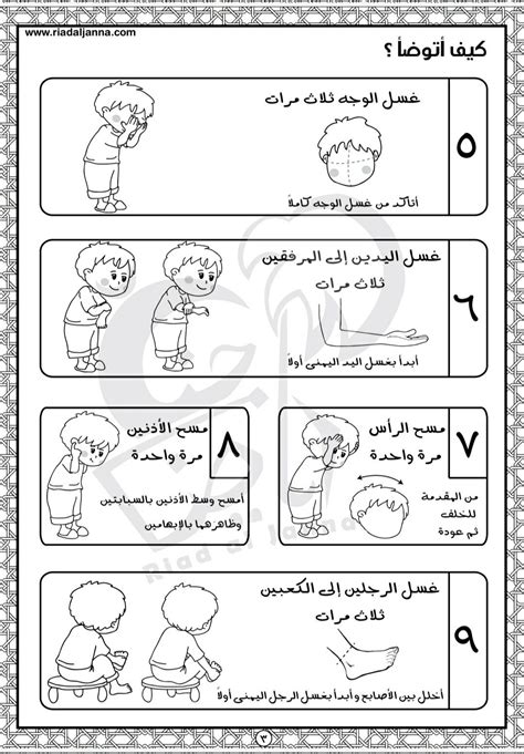 Islamic activities worksheets for kids image search results – Artofit