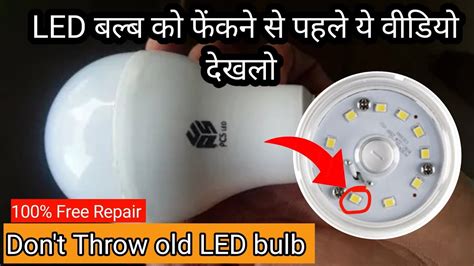 Don T Throw Old Led Bulb Led Bulb Ko Free Me Repair Kare Youtube