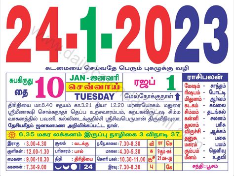 Tamil Calendar January 2023 | தமிழ் மாத காலண்டர் 2023