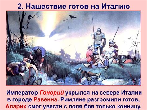 Взятие Рима - online presentation