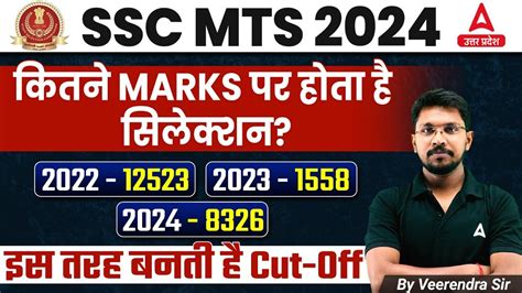 SSC MTS Previous Year Cut Off SSC MTS Safe Score For Final Selection