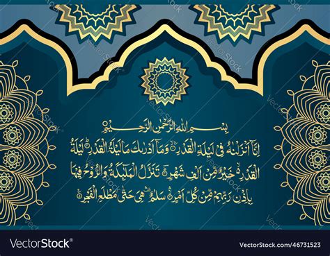 Arabic Calligraphy Surah Al Qadr Verse To Vector Image