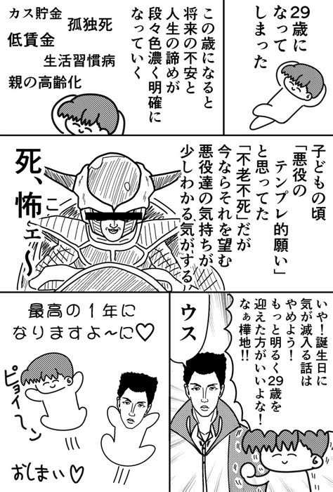 「29歳になりました 遂に三十路が近づいてきました この体感だと半年後くらいには三」おんそくの漫画