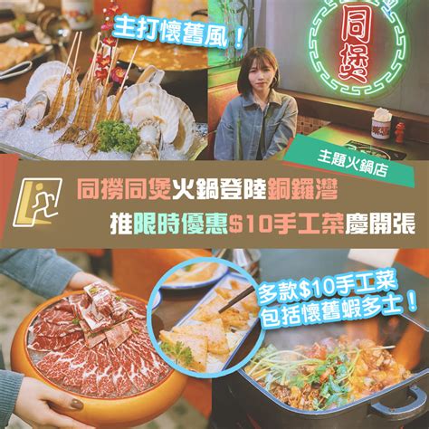 【主題火鍋店】人氣懷舊九龍城同撈同煲火鍋登陸銅鑼灣 推出限時優惠10手工菜慶祝開張！ Lifenews Hk 生活提案事務所