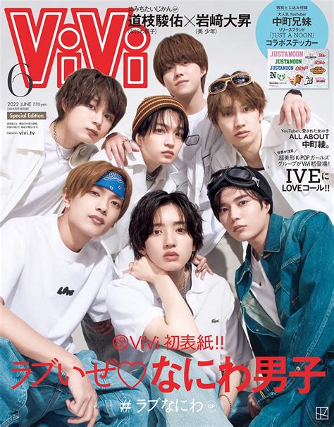 ViVi 2022年6月号 特別版 なにわ男子 最新情報