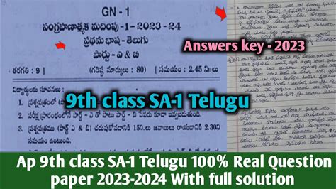 Ap 9th Class Sa1 Telugu 💯real Question Paper 2023 24 9th Class Sa1 Telugu Question 2023 With