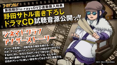 Tvアニメ『ゴールデンカムイ』公式 On Twitter Tvアニメ『ゴールデンカムイ』 第四期blu Ray＆dvd連動購入特典 原作