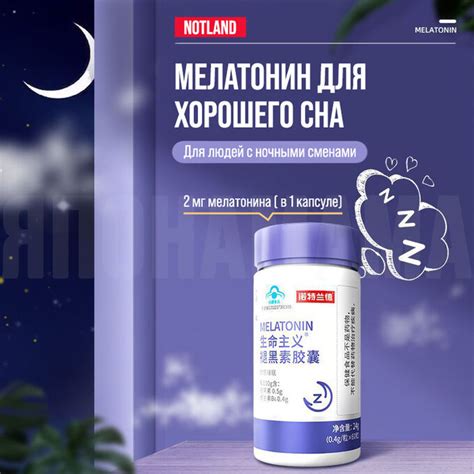 Notland МЕЛАТОНИН ДЛЯ ХОРОШЕГО СНА на 60 дней | Китайский лекарь ...