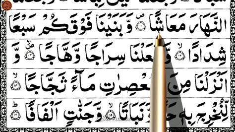 Learn SURAH NABA Lesson 04 WORD BY WORD Quran Padhna Sikhe Quran