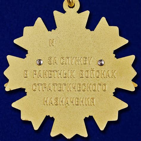 Знак За службу в РВСН МО РФ