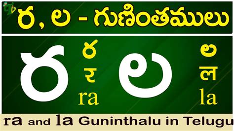 Ra La Gunintham How To Write Ra La Guninthalu