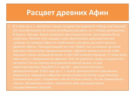 Древние Афины - презентация онлайн
