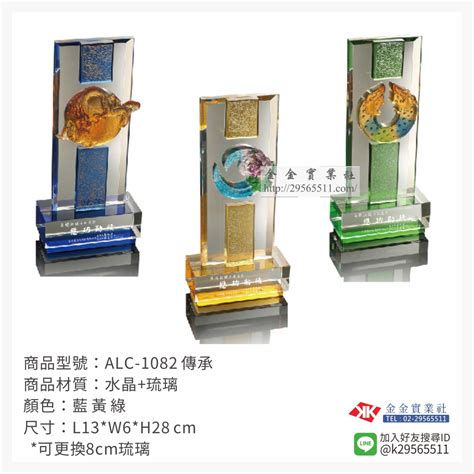 琉璃獎座琉璃獎盃 Alc 1082琉璃獎座 3400~ 琉璃獎座琉璃獎盃3000元以上 金金實業社