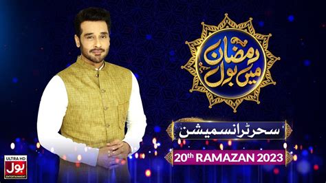 Sehr Transmission 2023 Ramazan Mein Bol Faysal Quraishi Show