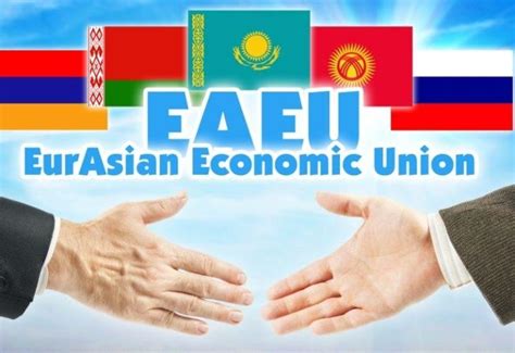 ЕАЭС 2025: список стран-членов и наблюдателей, взаимодействие