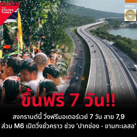 สงกรานต์นี้ วิ่งฟรีมอเตอร์เวย์ 7 วัน สาย 7 9 ส่วน M6 เปิดวิ่งชั่วคราว ช่วง ‘ปากช่อง ขามทะเลสอ’