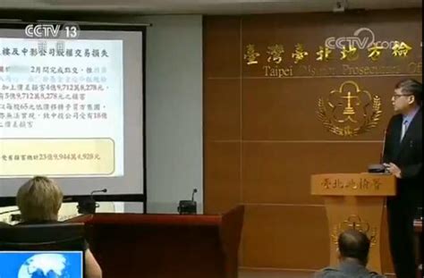 马英九因“三中案”被起诉 台湾各界：这是政治追杀 新闻频道 央视网