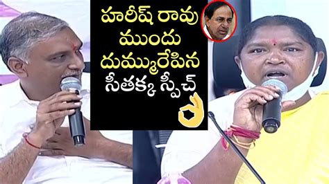 Mla Seethakka Superb Speech Infront Of Minister Harish Rao Kcr