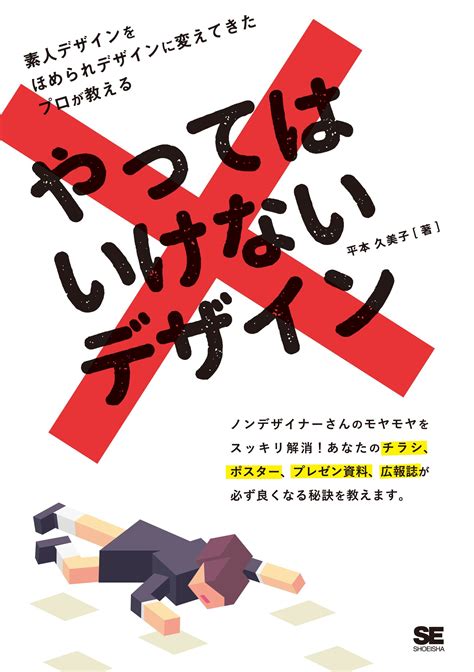 素人デザインが劇的に改善する 『やってはいけないデザイン』 5万部突破を記念して、書籍全文を期間限定で無料公開 株式会社翔泳社