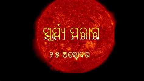 25 October 2022 Solar Eclipse Surjya Parag ONM Channel YouTube