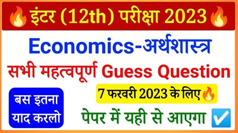 Class 12th Economics Most VVi Questions Answers For 2023 12th