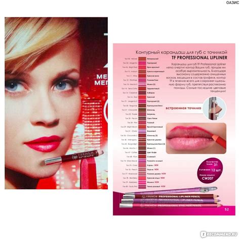 Карандаш для губ TF PROFESSIONAL LIPLINER натуральный - «Большая ...