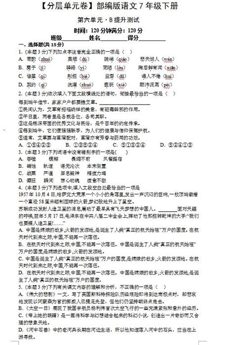 2022年部编版语文七下第六单元单元提升测试（下载版）初一语文中考网