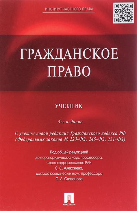 Книга "Гражданское право. Учебник" Гонгало Бронислав Мичиславович ...