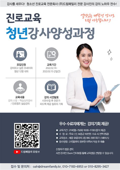 주드림패밀리 청년 진로강사 교육 강사양성과정 공모전 대외활동 링커리어