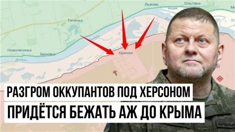Левый берег Херсона: Становится всё жарче - Линии обороны разрываются ...
