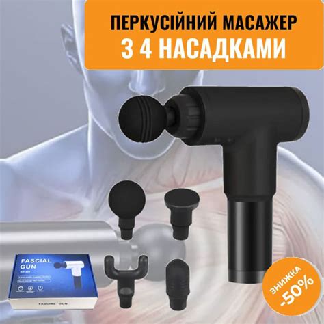 ПЕРКУСІЙНИЙ МАСАЖЕР З 4 НАСАДКАМИ di 2024