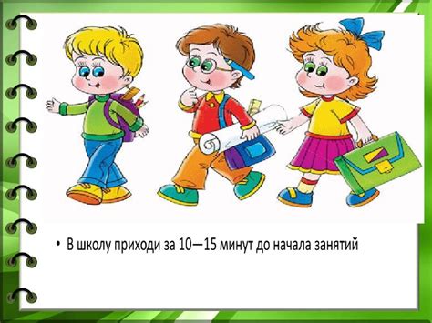 В школе. Правила поведения в школе - презентация онлайн