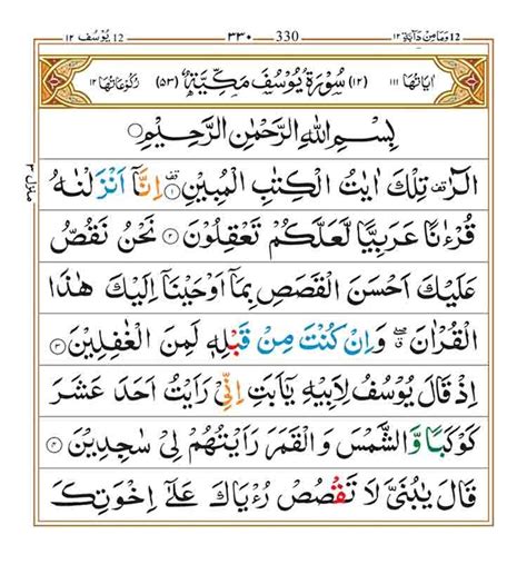 Surah Yusuf Faiz E Islam Medium